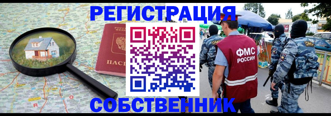 прописка регистрация в Миллерово